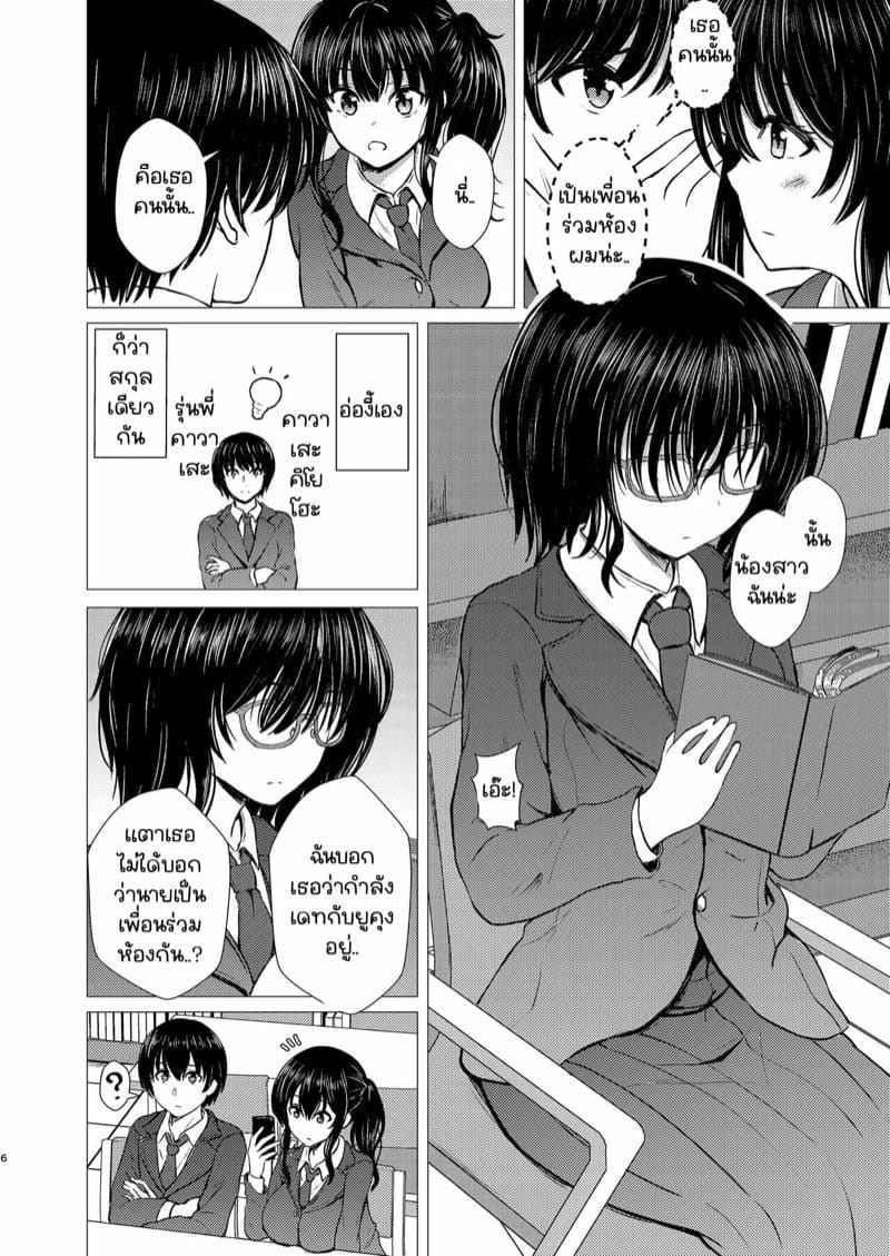 แฟนพี่รสชาติไม่เลวเลย [7 Rensa (Takamichi)] Imouto Netori06