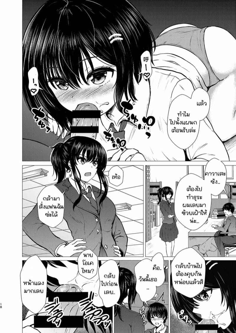 แฟนพี่รสชาติไม่เลวเลย [7 Rensa (Takamichi)] Imouto Netori18