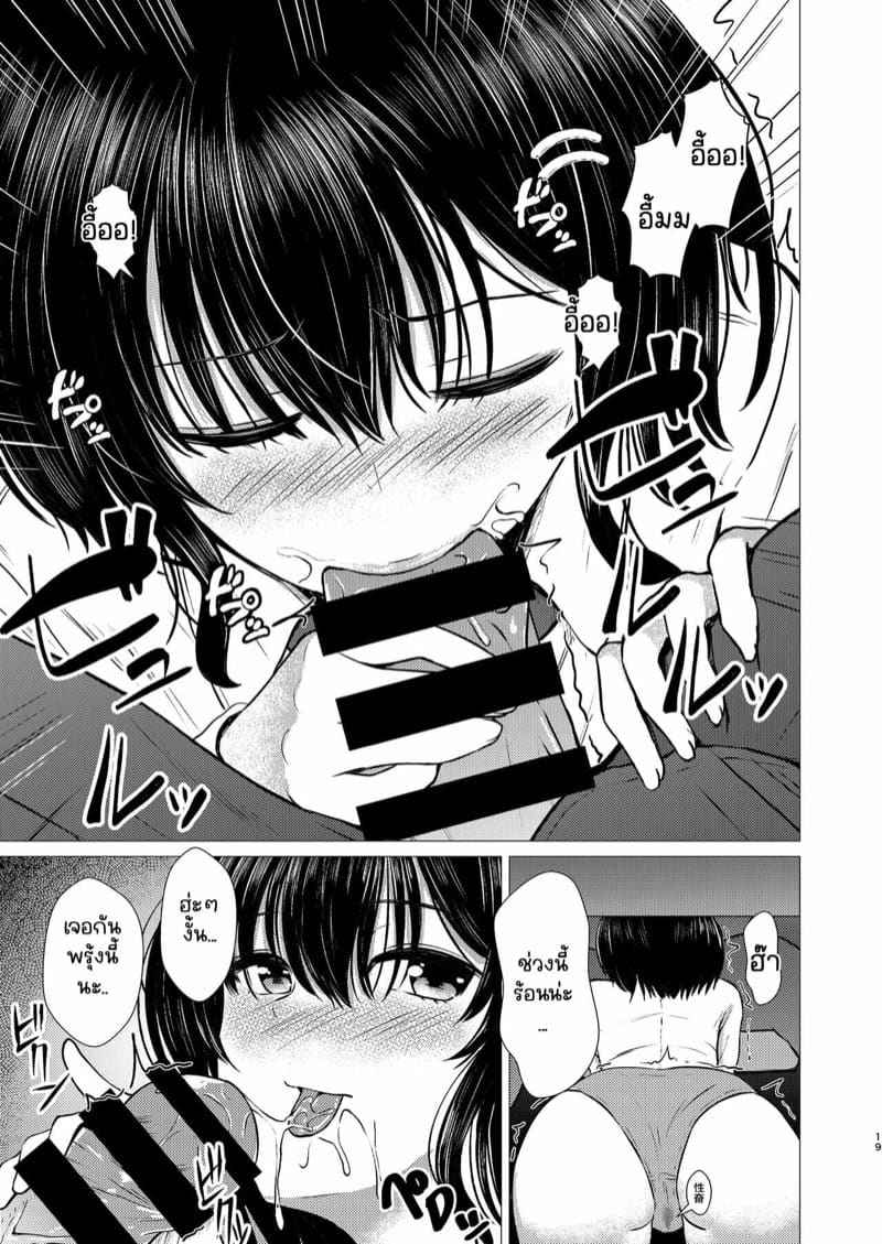 แฟนพี่รสชาติไม่เลวเลย [7 Rensa (Takamichi)] Imouto Netori19