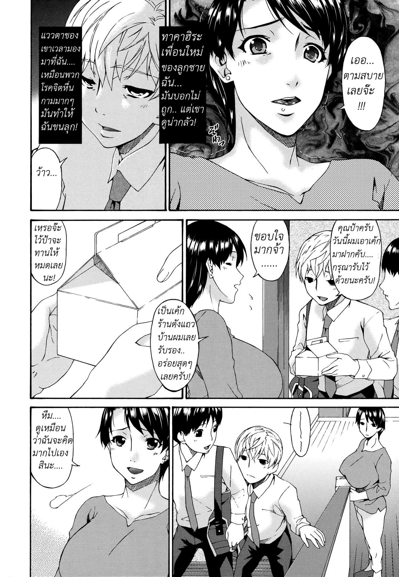 แม่ครับ ผมกลับมาแล้ว [Bai Asuka] Boku no Kaa-san wa Yuujin no Mesuinu Ch.103