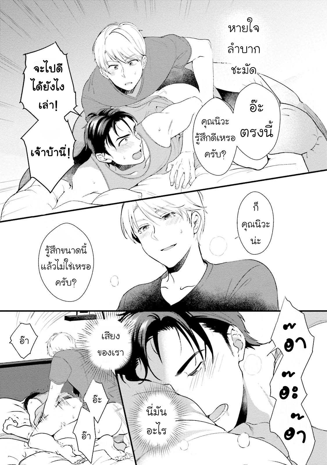 โดนผู้ชายเอาจนได้ ตอนที่ 1 [NATSUHARA Saike] Shachiku Senpai wa Yutori Kouhai ni Sakaraenai09