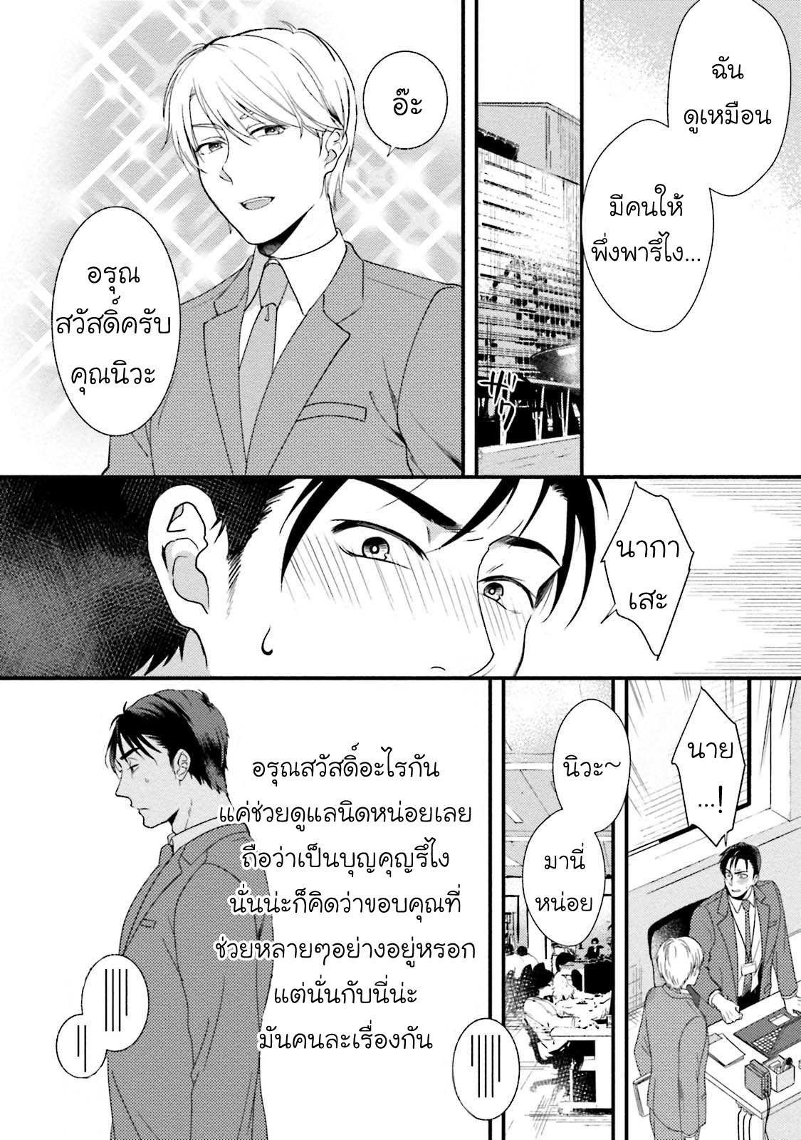 โดนผู้ชายเอาจนได้ ตอนที่ 1 [NATSUHARA Saike] Shachiku Senpai wa Yutori Kouhai ni Sakaraenai16