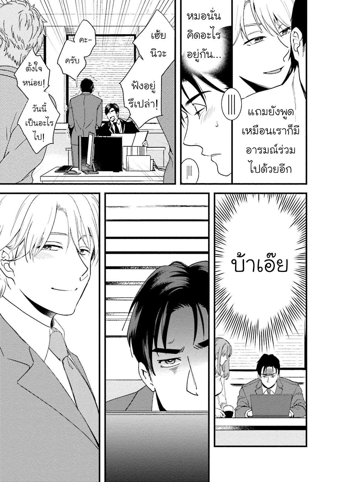 โดนผู้ชายเอาจนได้ ตอนที่ 1 [NATSUHARA Saike] Shachiku Senpai wa Yutori Kouhai ni Sakaraenai17