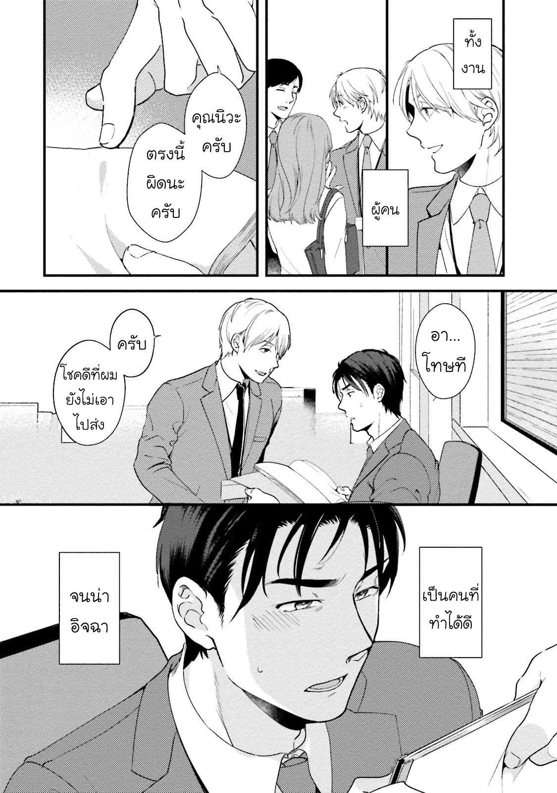 โดนผู้ชายเอาจนได้ ตอนที่ 1 [NATSUHARA Saike] Shachiku Senpai wa Yutori Kouhai ni Sakaraenai23