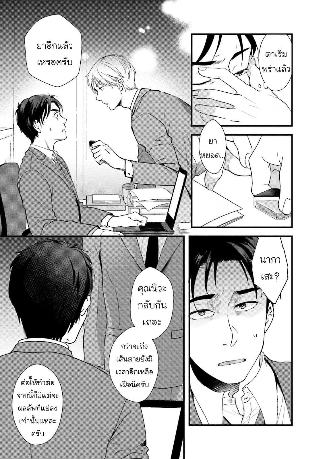 โดนผู้ชายเอาจนได้ ตอนที่ 1 [NATSUHARA Saike] Shachiku Senpai wa Yutori Kouhai ni Sakaraenai25