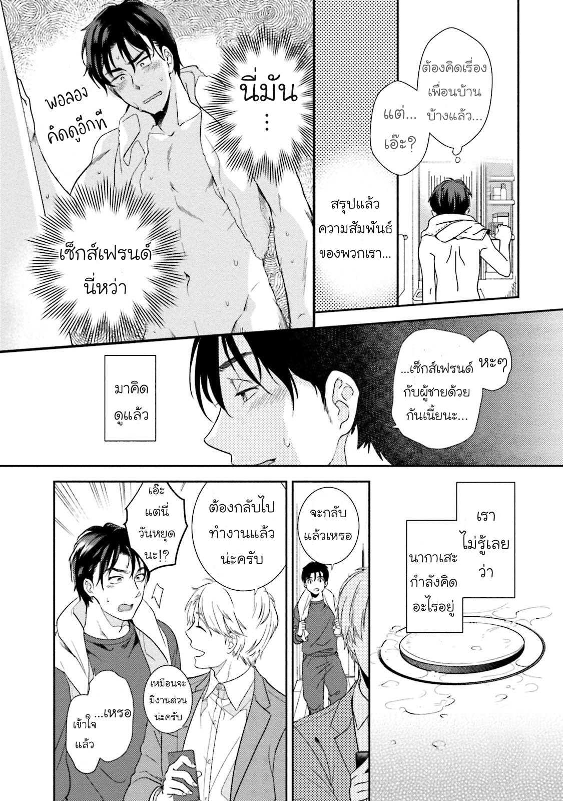 โดนผู้ชายเอาจนได้ ตอนที่ 2 [NATSUHARA Saike] Shachiku Senpai wa Yutori Kouhai ni Sakaraenai07