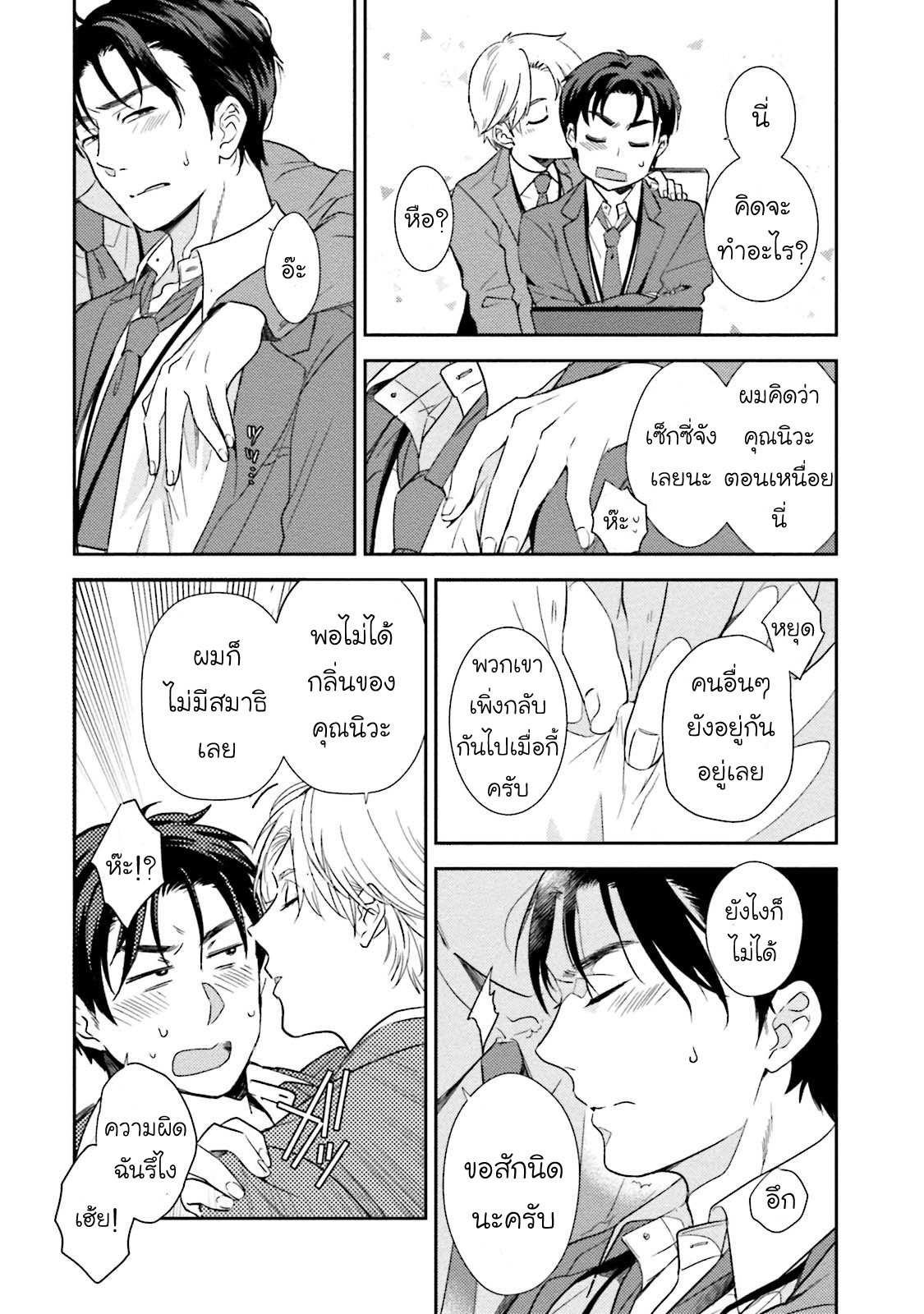 โดนผู้ชายเอาจนได้ ตอนที่ 2 [NATSUHARA Saike] Shachiku Senpai wa Yutori Kouhai ni Sakaraenai10