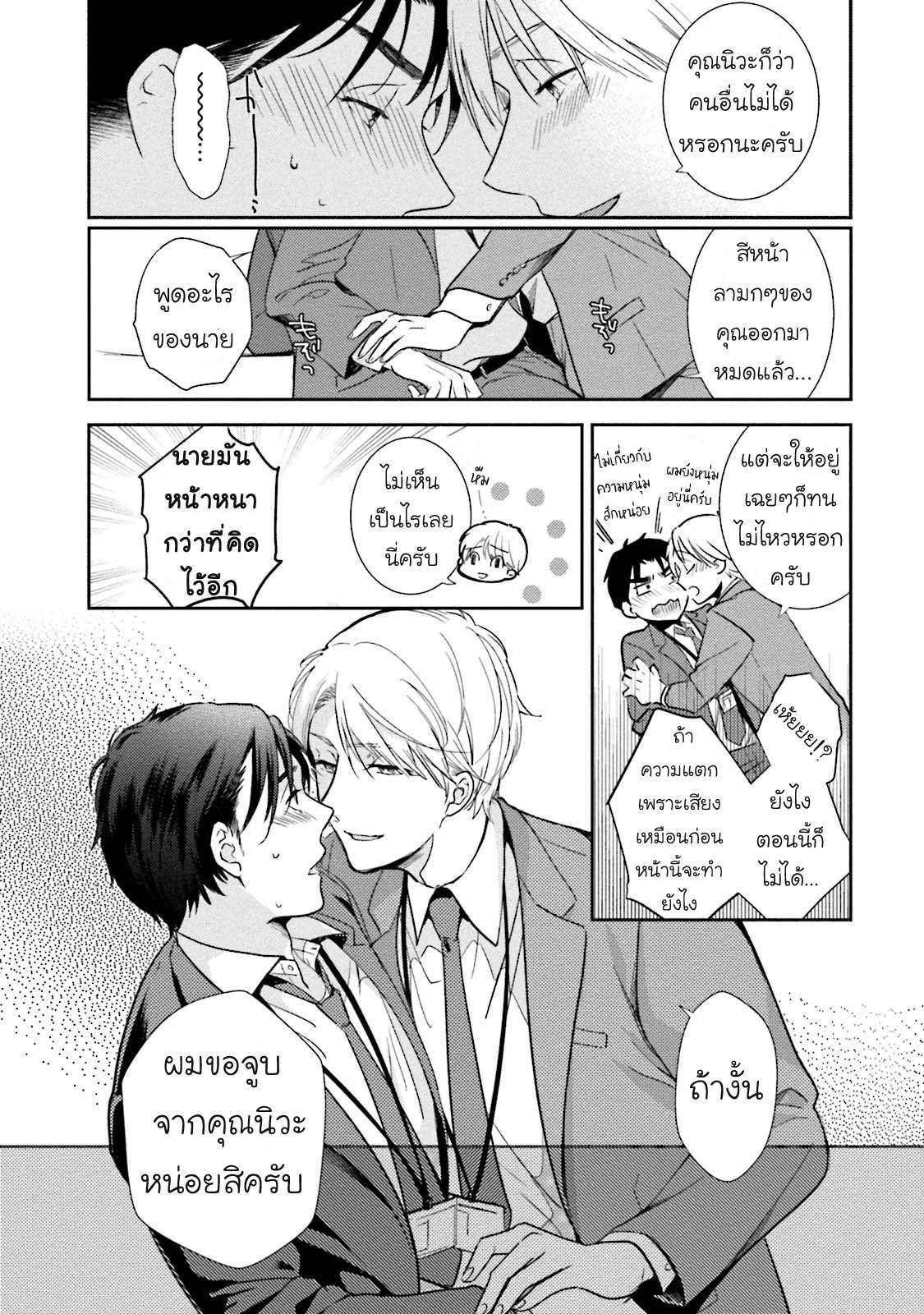 โดนผู้ชายเอาจนได้ ตอนที่ 2 [NATSUHARA Saike] Shachiku Senpai wa Yutori Kouhai ni Sakaraenai11