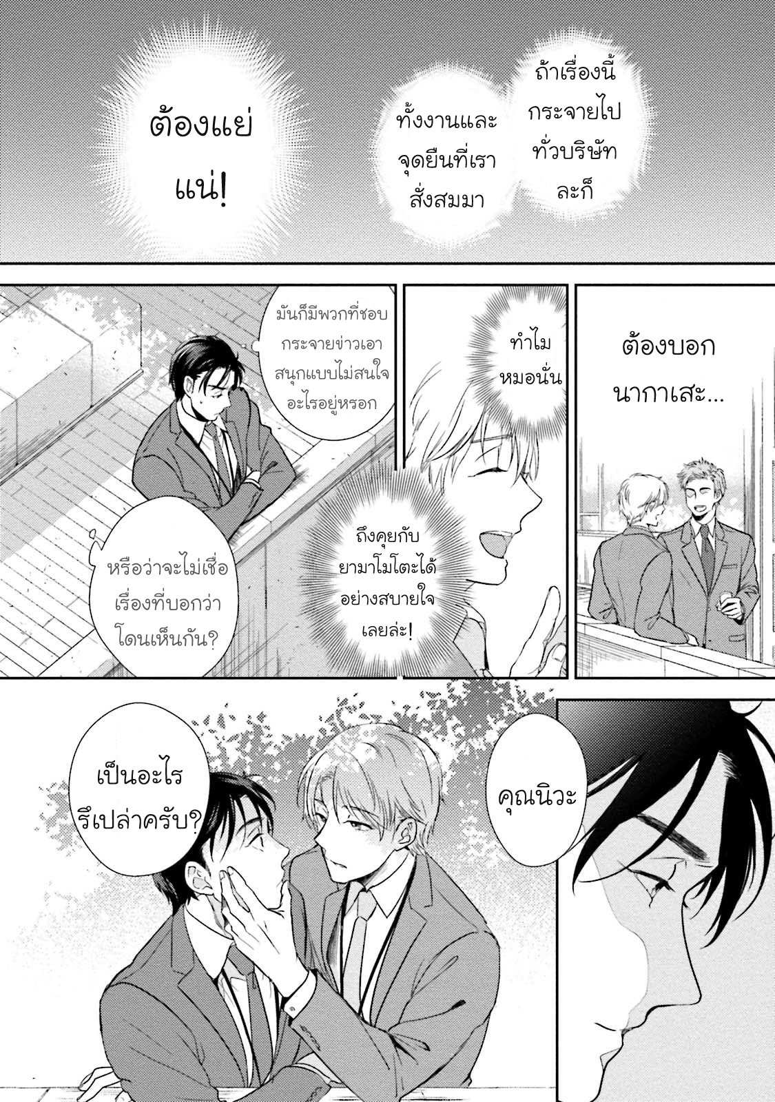 โดนผู้ชายเอาจนได้ ตอนที่ 2 [NATSUHARA Saike] Shachiku Senpai wa Yutori Kouhai ni Sakaraenai15