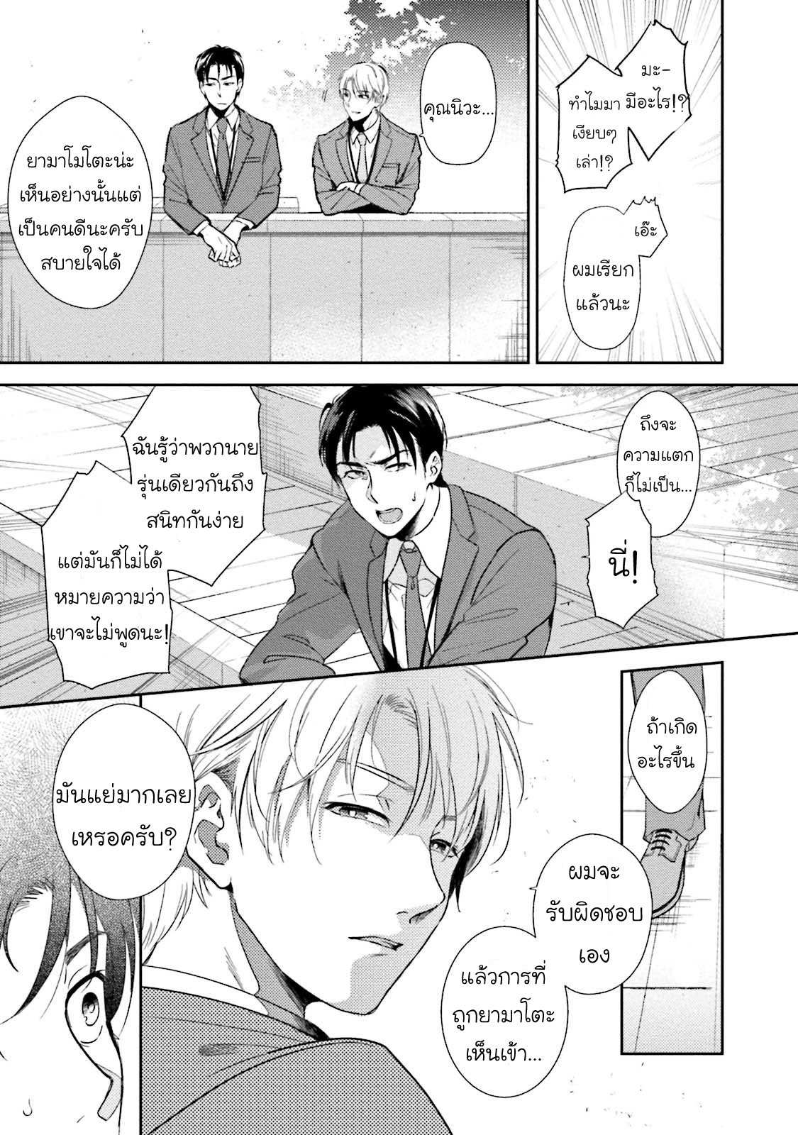 โดนผู้ชายเอาจนได้ ตอนที่ 2 [NATSUHARA Saike] Shachiku Senpai wa Yutori Kouhai ni Sakaraenai16