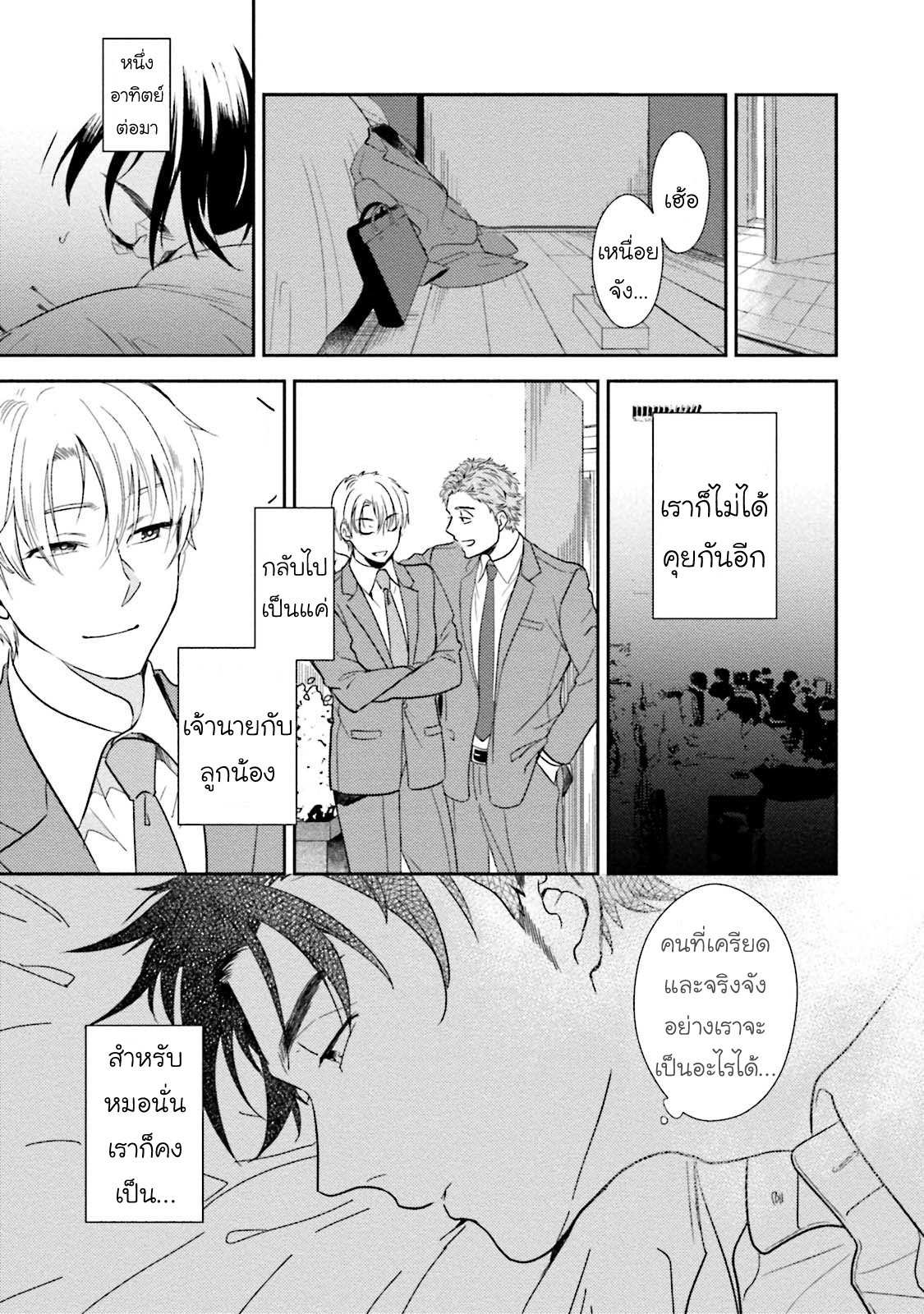 โดนผู้ชายเอาจนได้ ตอนที่ 2 [NATSUHARA Saike] Shachiku Senpai wa Yutori Kouhai ni Sakaraenai18