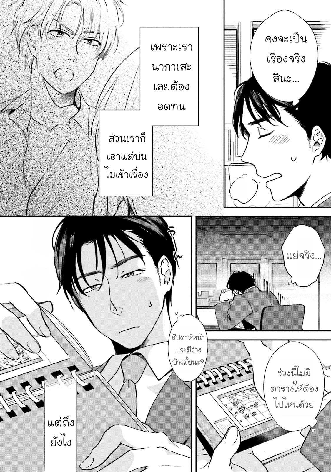 โดนผู้ชายเอาจนได้ ตอนที่ 3 [NATSUHARA Saike] Shachiku Senpai wa Yutori Kouhai ni Sakaraenai07