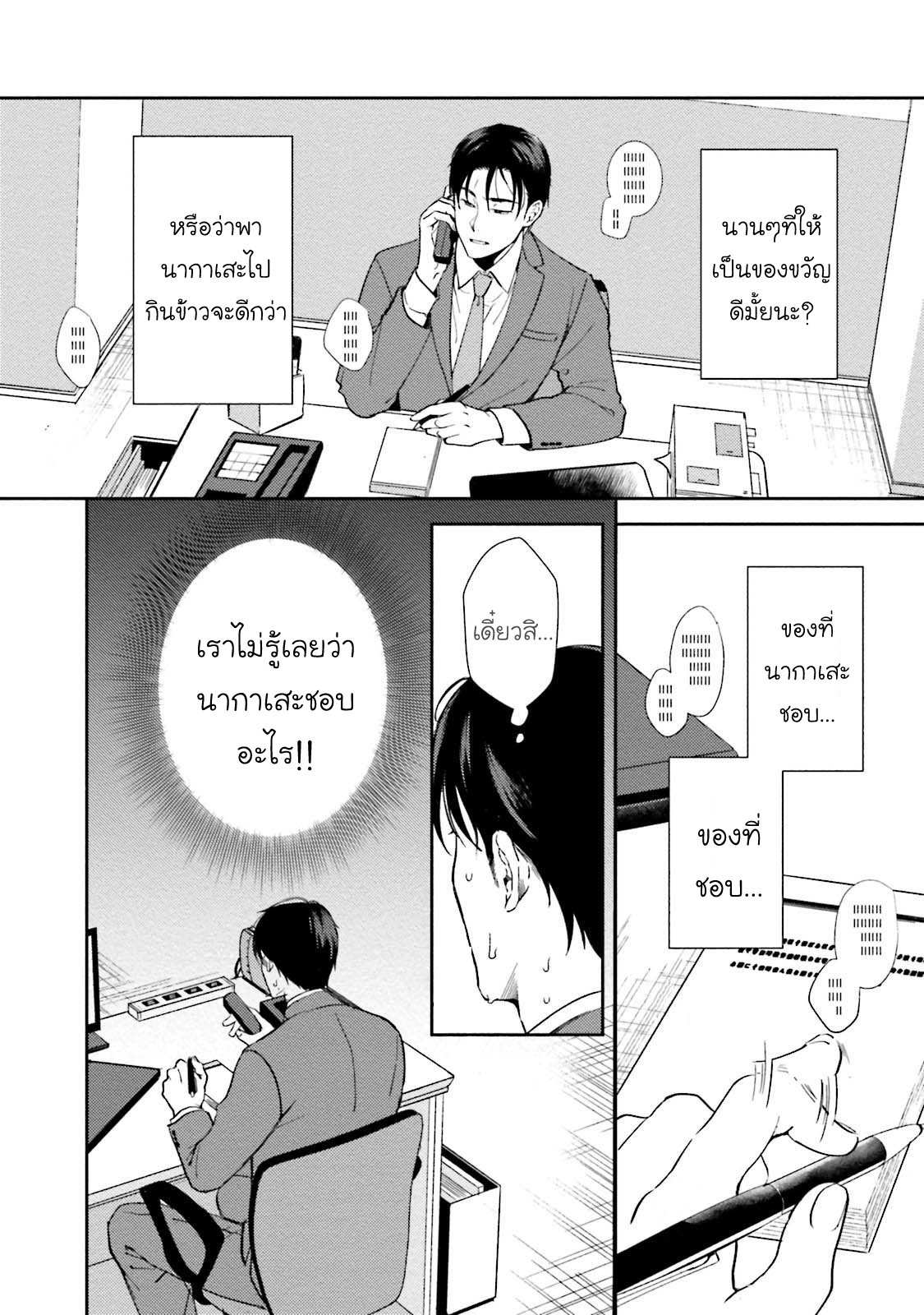 โดนผู้ชายเอาจนได้ ตอนที่ 3 [NATSUHARA Saike] Shachiku Senpai wa Yutori Kouhai ni Sakaraenai09