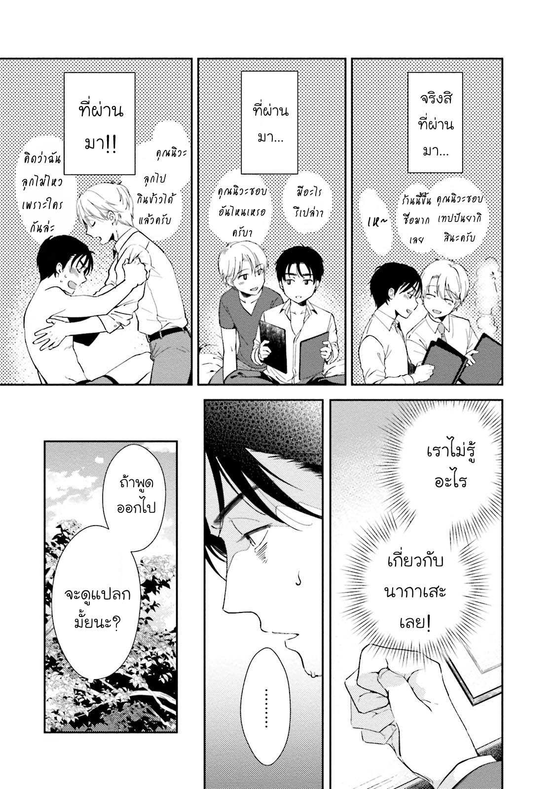 โดนผู้ชายเอาจนได้ ตอนที่ 3 [NATSUHARA Saike] Shachiku Senpai wa Yutori Kouhai ni Sakaraenai10