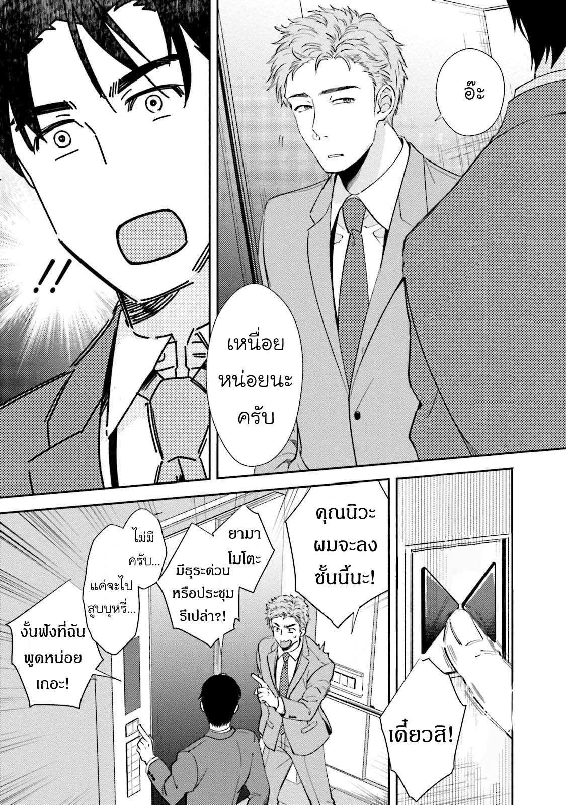 โดนผู้ชายเอาจนได้ ตอนที่ 3 [NATSUHARA Saike] Shachiku Senpai wa Yutori Kouhai ni Sakaraenai13