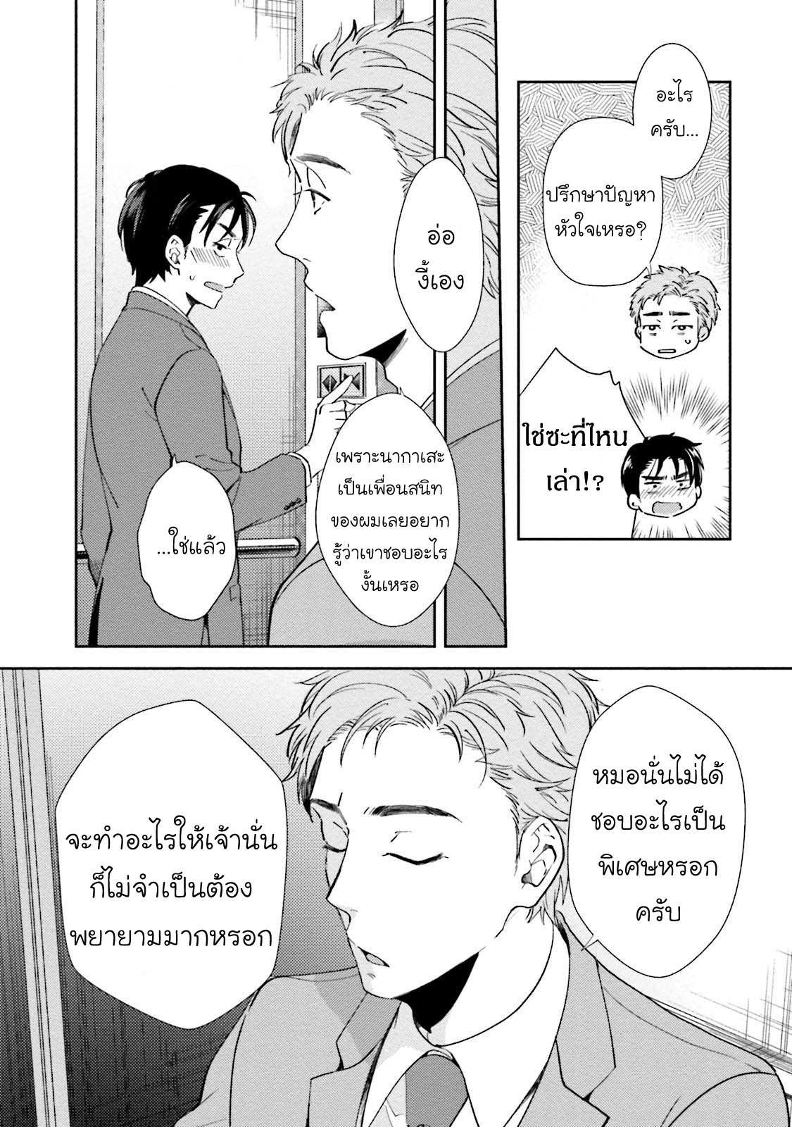 โดนผู้ชายเอาจนได้ ตอนที่ 3 [NATSUHARA Saike] Shachiku Senpai wa Yutori Kouhai ni Sakaraenai14