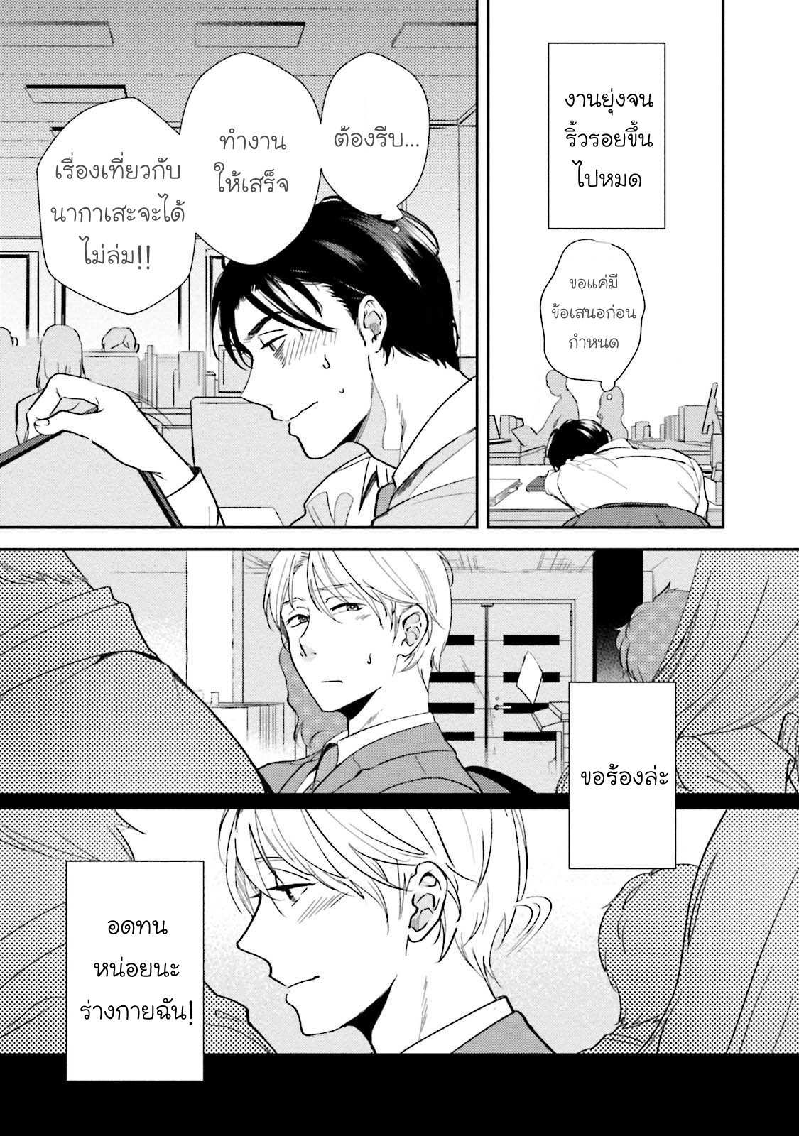 โดนผู้ชายเอาจนได้ ตอนที่ 3 [NATSUHARA Saike] Shachiku Senpai wa Yutori Kouhai ni Sakaraenai19