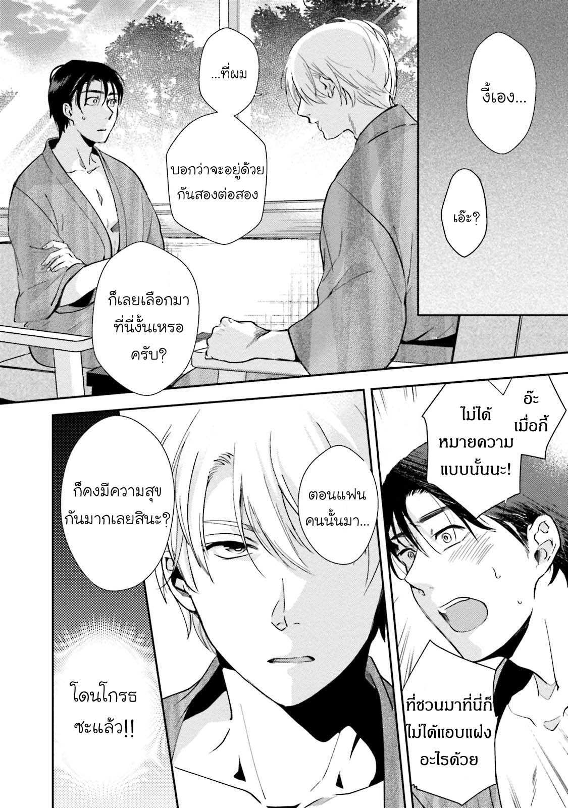 โดนผู้ชายเอาจนได้ ตอนที่ 3 [NATSUHARA Saike] Shachiku Senpai wa Yutori Kouhai ni Sakaraenai24