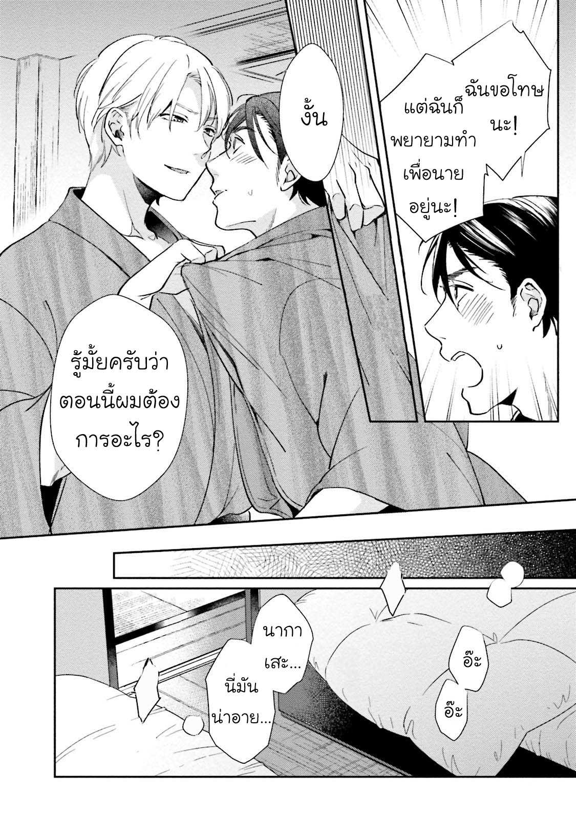 โดนผู้ชายเอาจนได้ ตอนที่ 3 [NATSUHARA Saike] Shachiku Senpai wa Yutori Kouhai ni Sakaraenai26