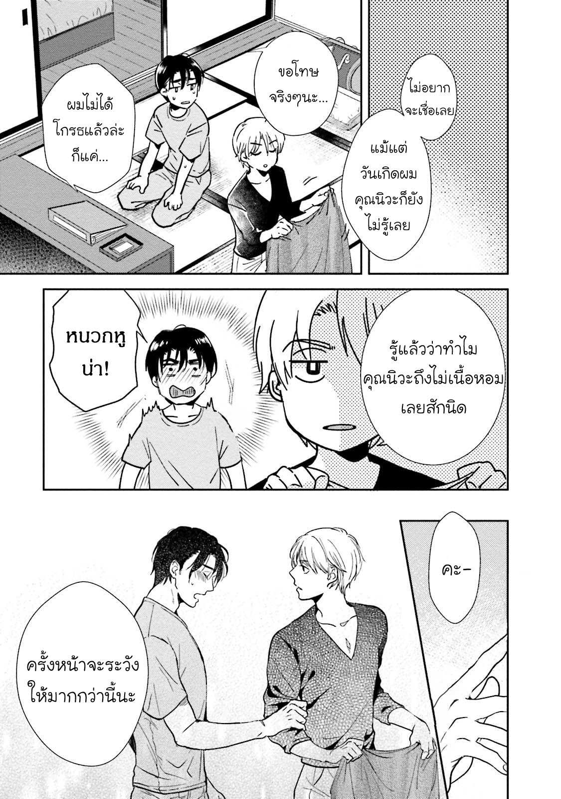 โดนผู้ชายเอาจนได้ ตอนที่ 3 [NATSUHARA Saike] Shachiku Senpai wa Yutori Kouhai ni Sakaraenai33