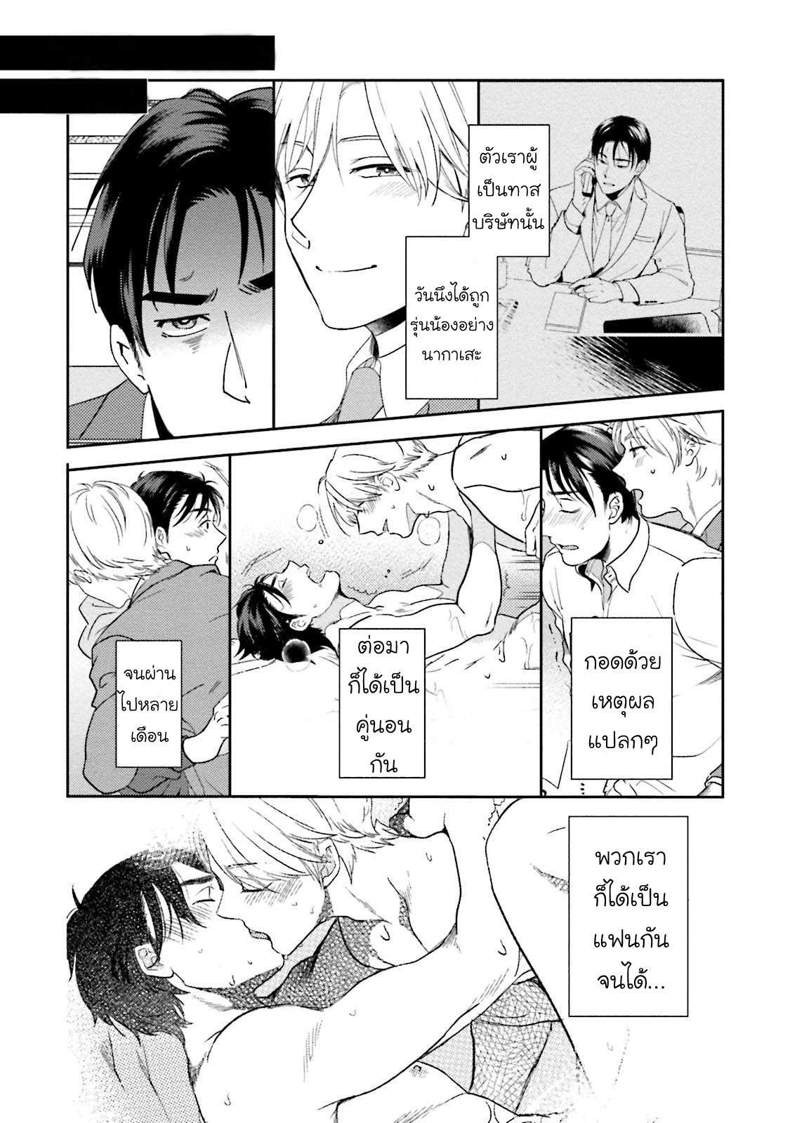 โดนผู้ชายเอาจนได้ ตอนที่ 4 [NATSUHARA Saike] Shachiku Senpai wa Yutori Kouhai ni Sakaraenai02