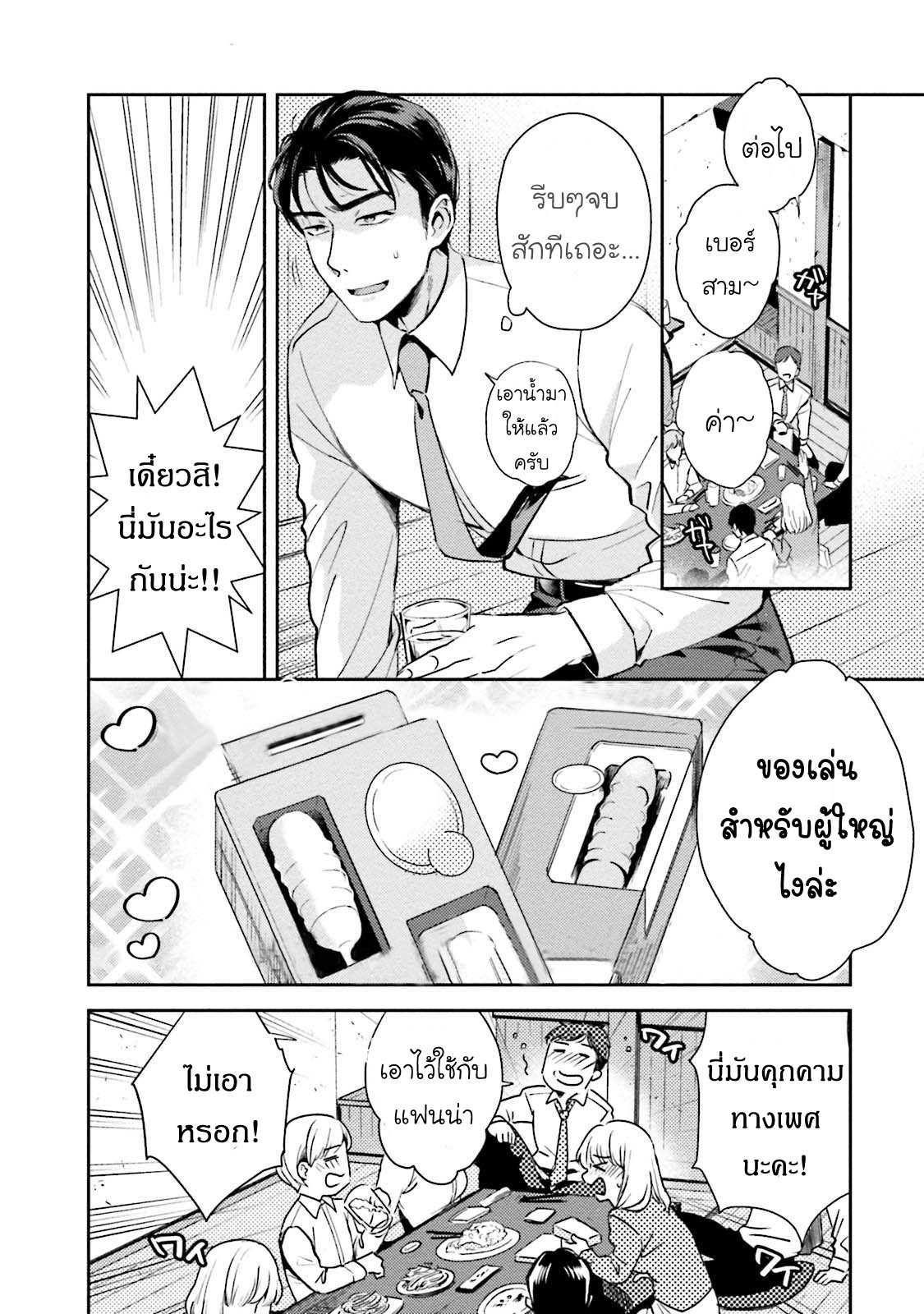 โดนผู้ชายเอาจนได้ ตอนที่ 4 [NATSUHARA Saike] Shachiku Senpai wa Yutori Kouhai ni Sakaraenai03