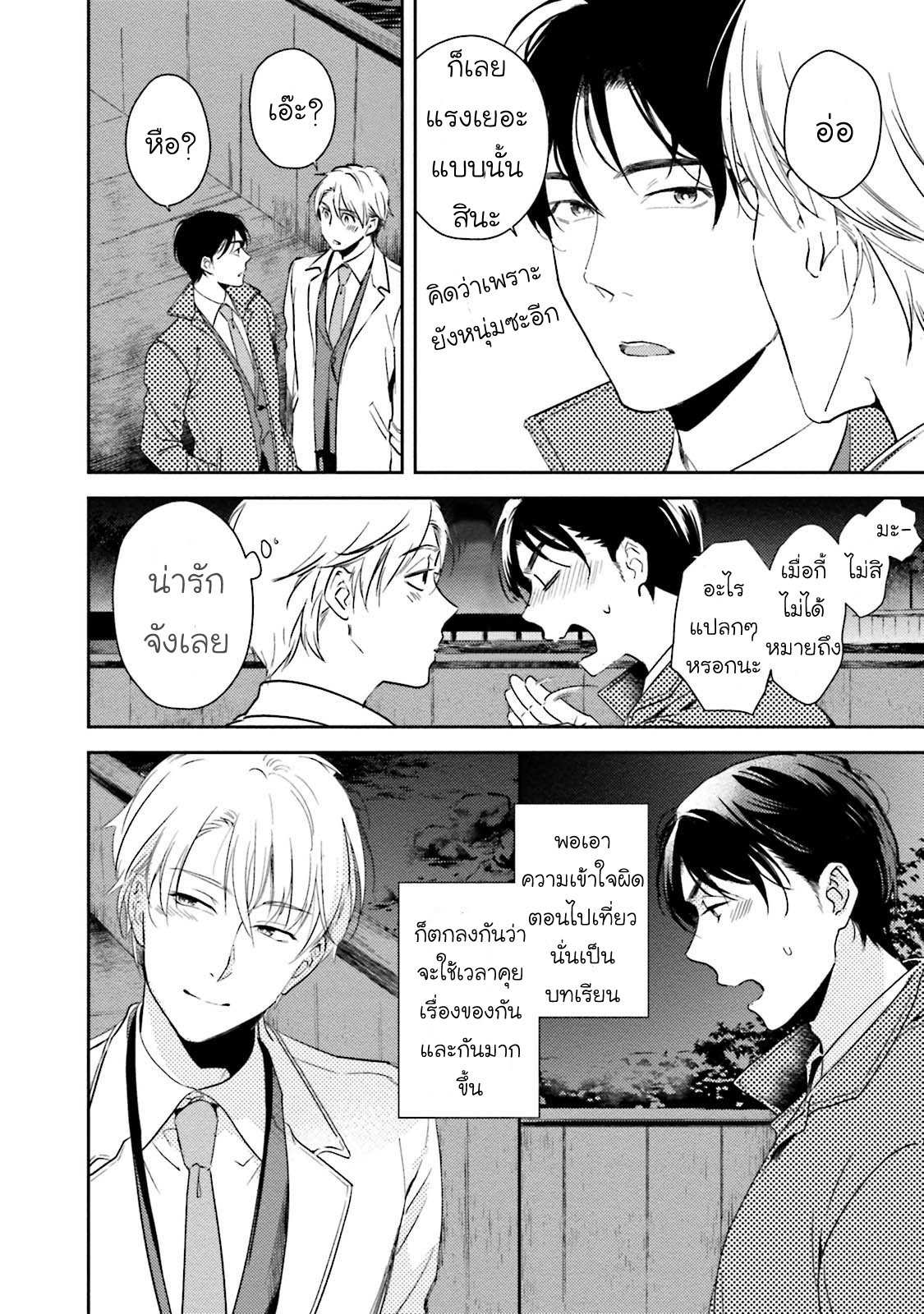 โดนผู้ชายเอาจนได้ ตอนที่ 4 [NATSUHARA Saike] Shachiku Senpai wa Yutori Kouhai ni Sakaraenai07