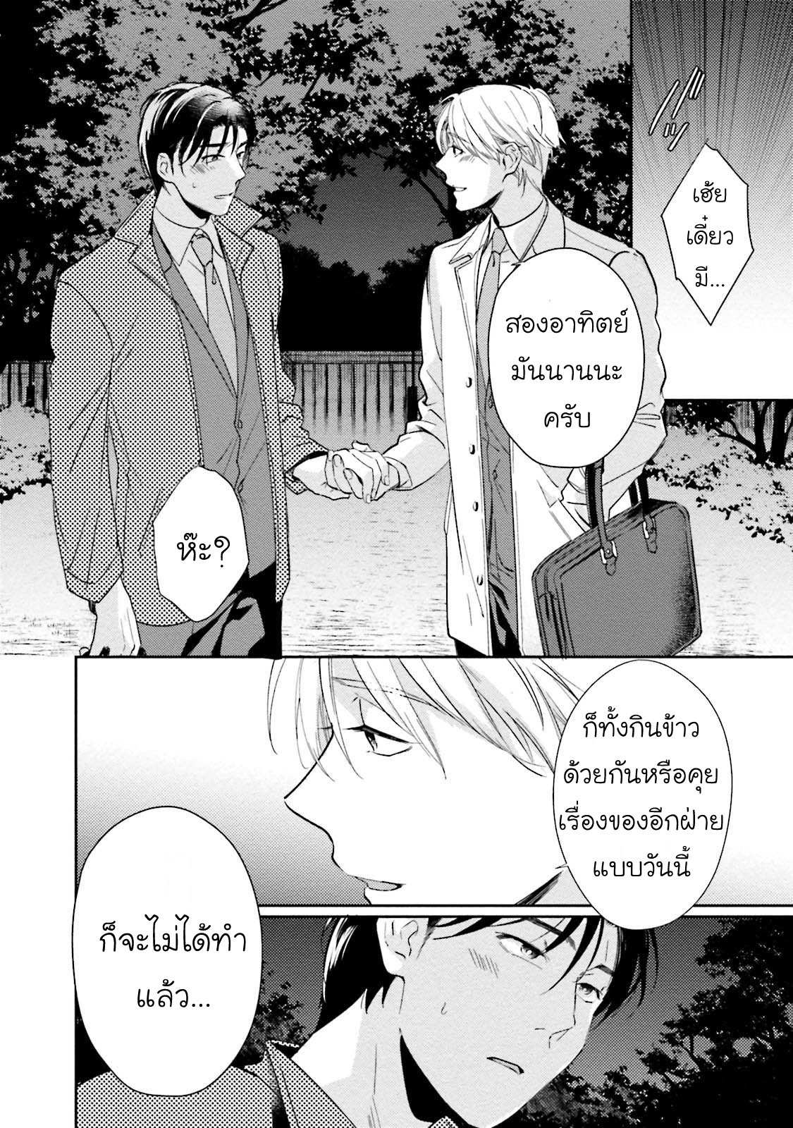 โดนผู้ชายเอาจนได้ ตอนที่ 4 [NATSUHARA Saike] Shachiku Senpai wa Yutori Kouhai ni Sakaraenai09