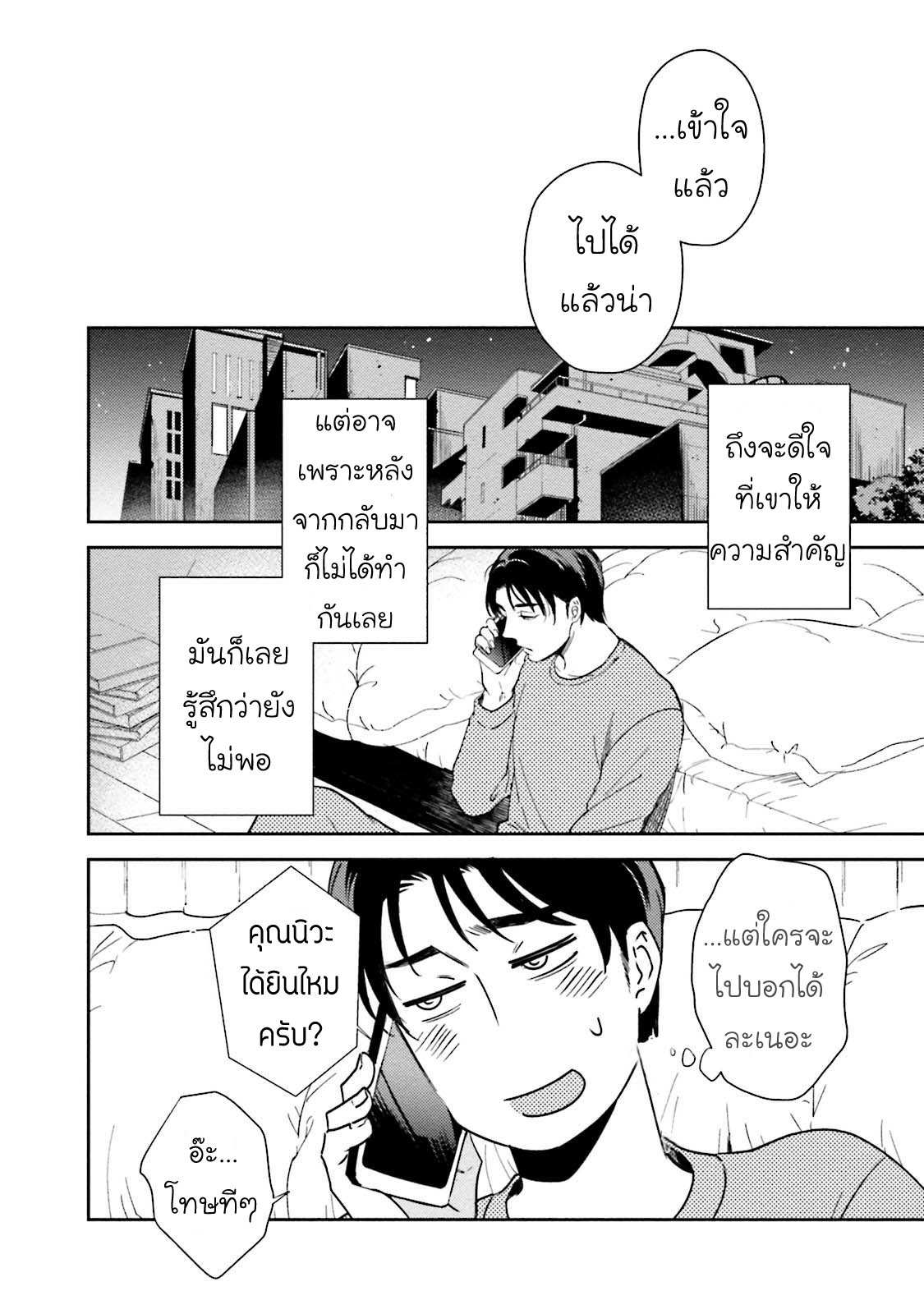 โดนผู้ชายเอาจนได้ ตอนที่ 4 [NATSUHARA Saike] Shachiku Senpai wa Yutori Kouhai ni Sakaraenai11