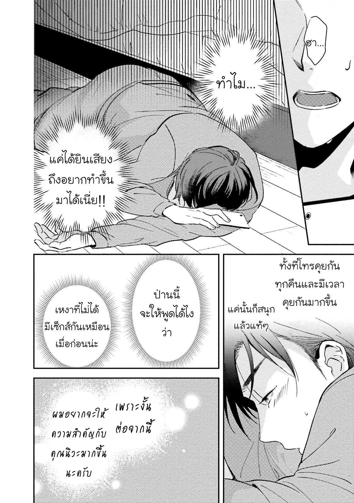 โดนผู้ชายเอาจนได้ ตอนที่ 4 [NATSUHARA Saike] Shachiku Senpai wa Yutori Kouhai ni Sakaraenai13