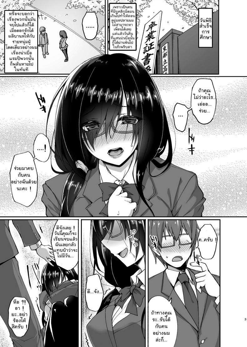 โดนรุ่นพี่หลอก [Labomagi (Takeda Aranobu)] Netorare Kouhai Kanojo03