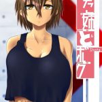 โยกเพลินไปหน่อย [Yomoyama Sand (Qoom)] Futa Ane to Boku -1 (1)