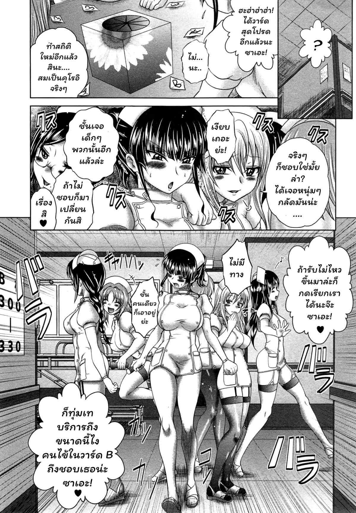 โรงพยาบาลในตำนาน 2 [Kaname Aomame] Youkoso Yosakura Byouin e Ch.2 (4)