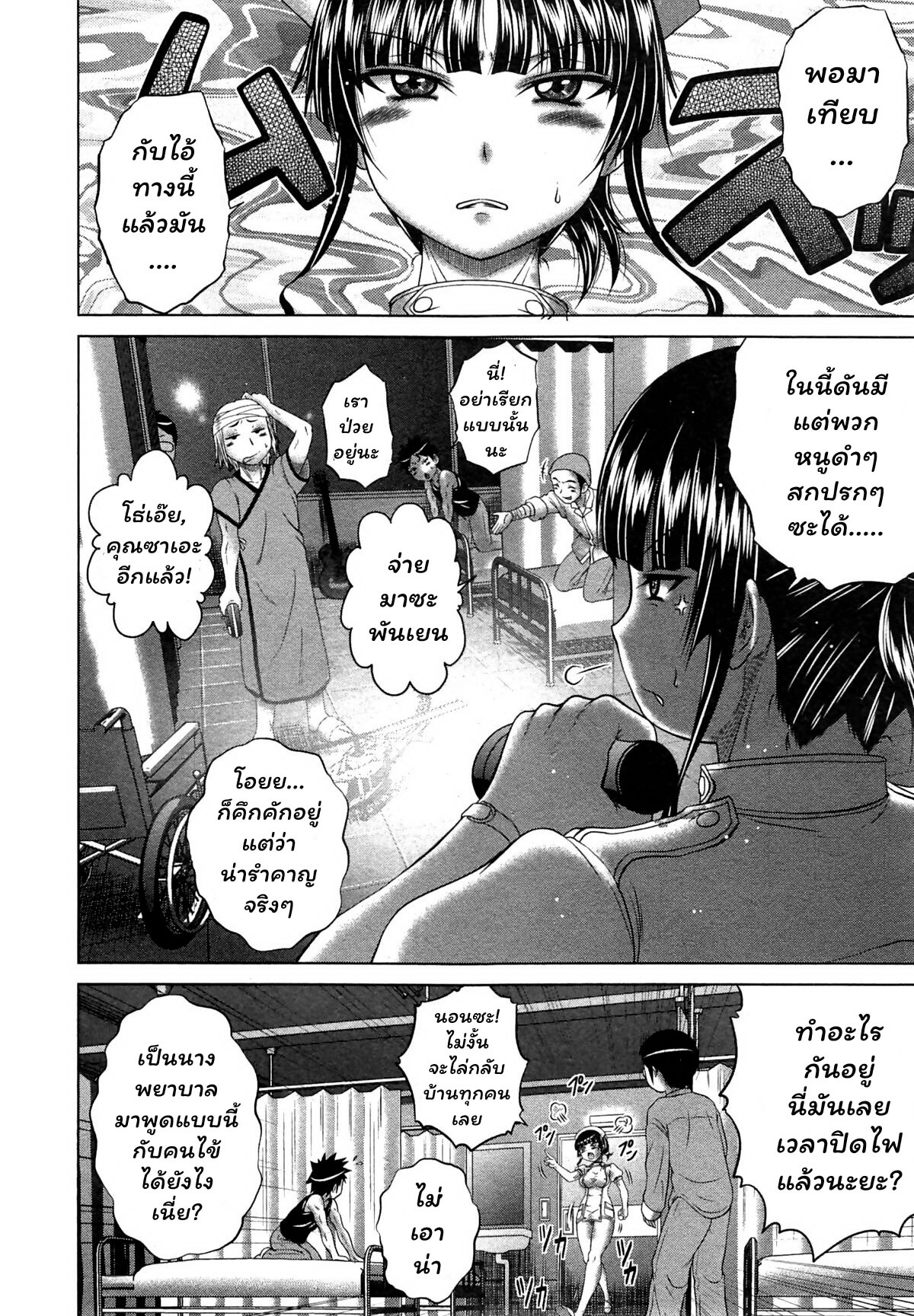 โรงพยาบาลในตำนาน 2 [Kaname Aomame] Youkoso Yosakura Byouin e Ch.2 (8)