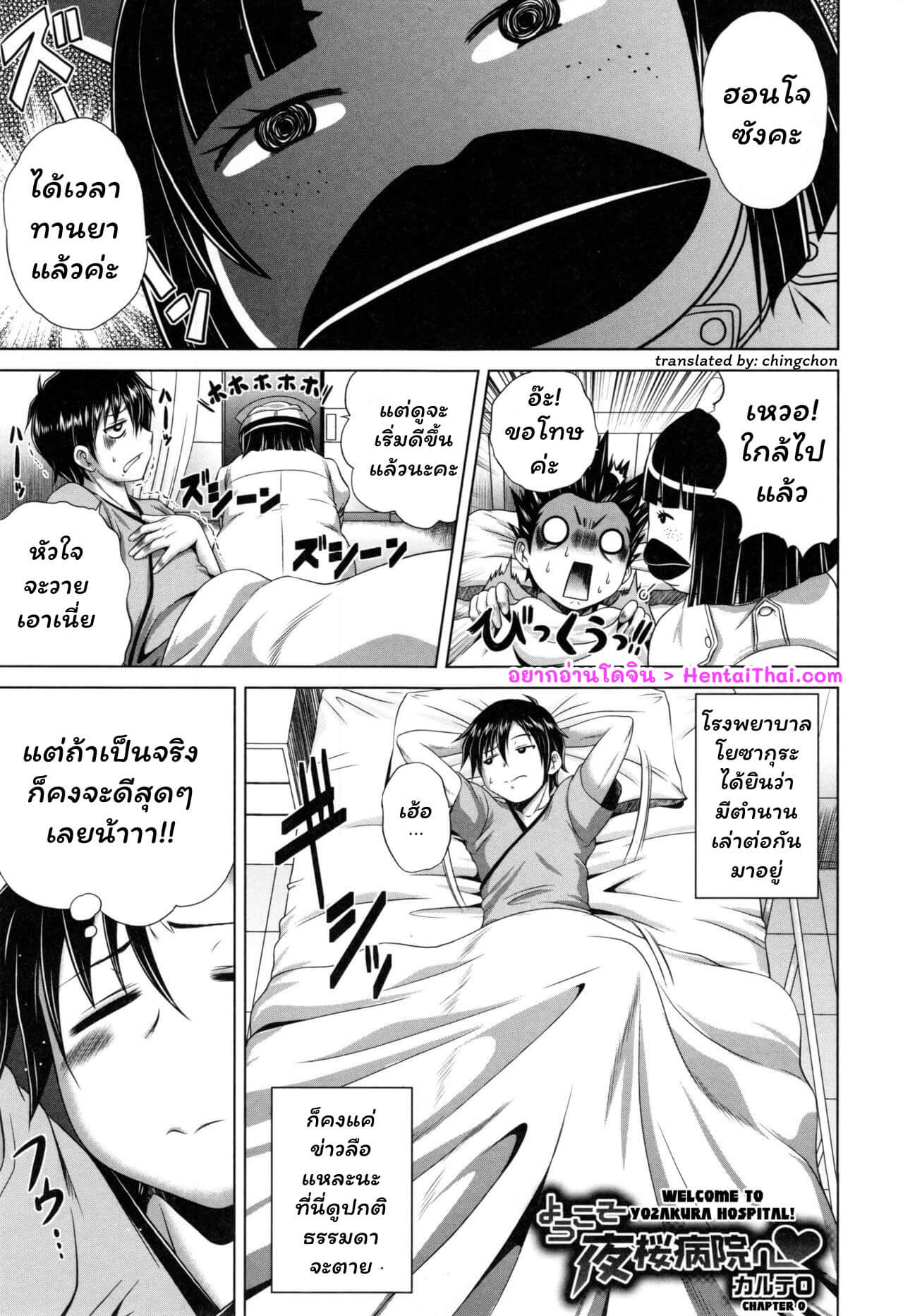 โรงพยาบาลในตำนาน [Kaname Aomame] Youkoso Yosakura Byouin e ( Pako Pako Nurse Five) (4)