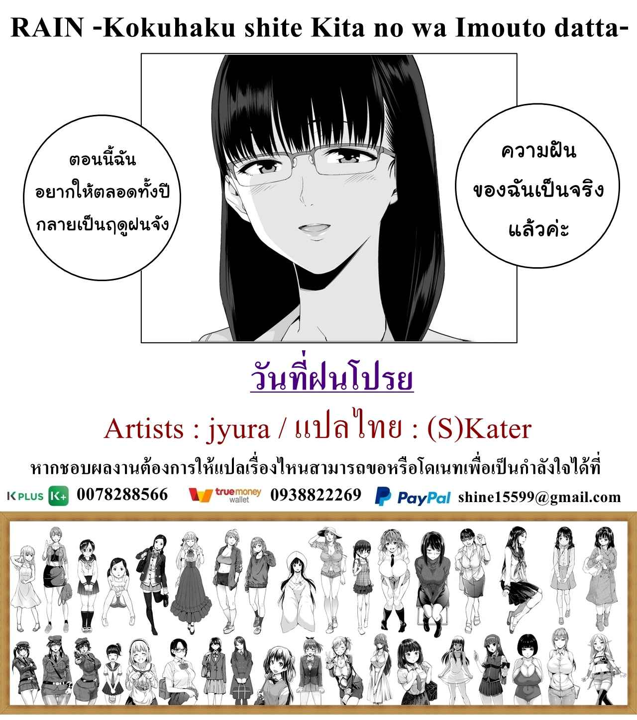 ในวันที่ฝนโปรยปราย [JACK-POT (Jyura)] RAIN -Kokuhaku shite Kita no wa Imouto datta39