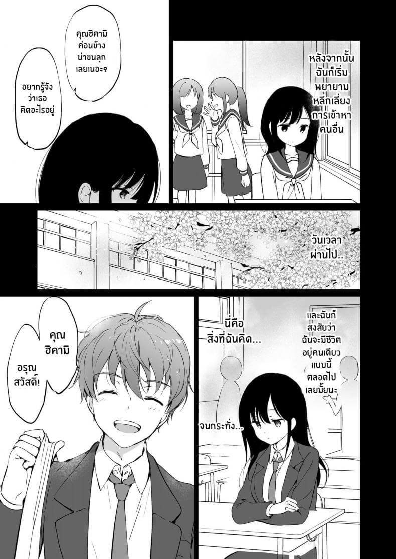 ได้โปรดเป็นแฟนกับผม นะครับ [Kurimomo (Tsukako)] Hikami-san wa Toroketai I Want to Melt Hikami-san (10)