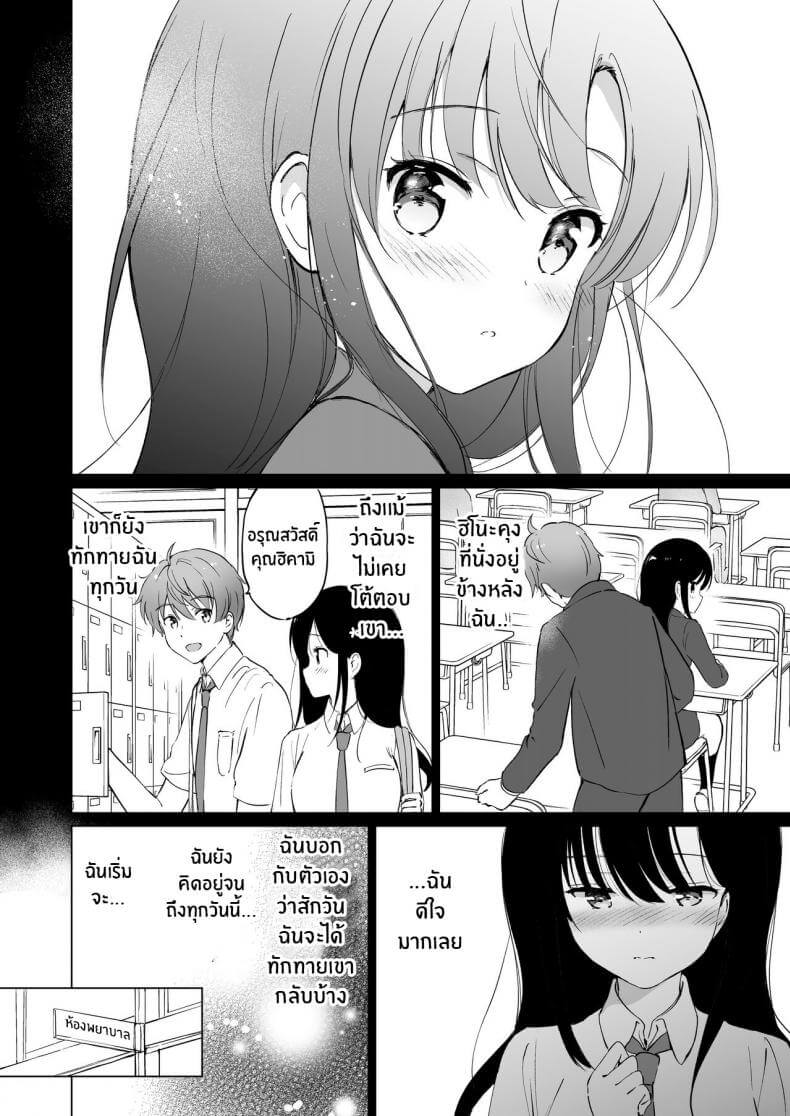 ได้โปรดเป็นแฟนกับผม นะครับ [Kurimomo (Tsukako)] Hikami-san wa Toroketai I Want to Melt Hikami-san (11)