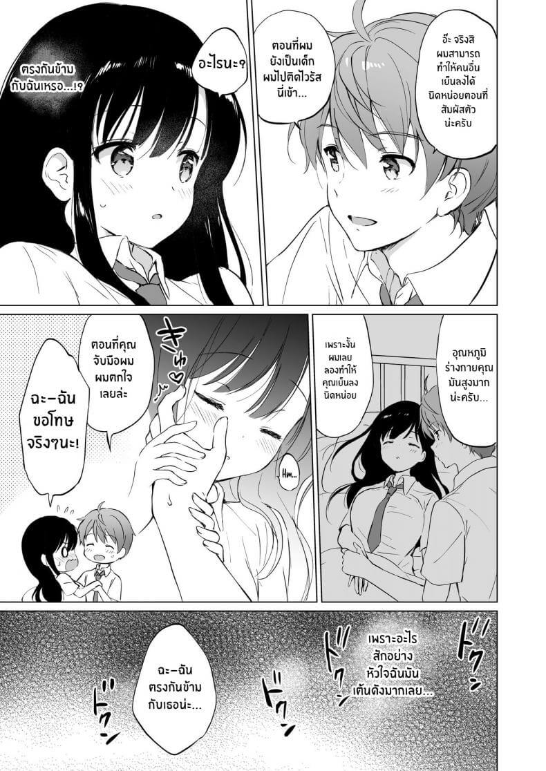 ได้โปรดเป็นแฟนกับผม นะครับ [Kurimomo (Tsukako)] Hikami-san wa Toroketai I Want to Melt Hikami-san (14)