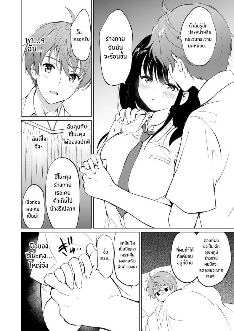 ได้โปรดเป็นแฟนกับผม นะครับ [Kurimomo (Tsukako)] Hikami-san wa Toroketai I Want to Melt Hikami-san (15)