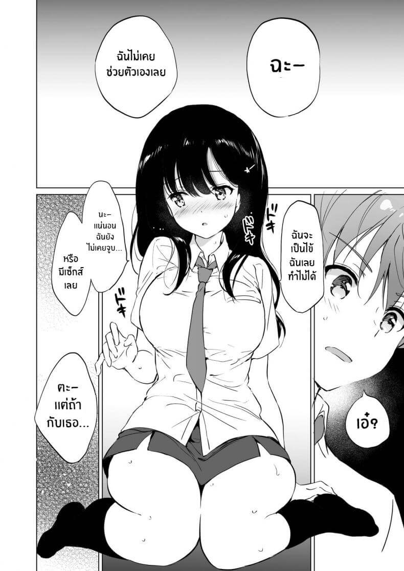 ได้โปรดเป็นแฟนกับผม นะครับ [Kurimomo (Tsukako)] Hikami-san wa Toroketai I Want to Melt Hikami-san (17)