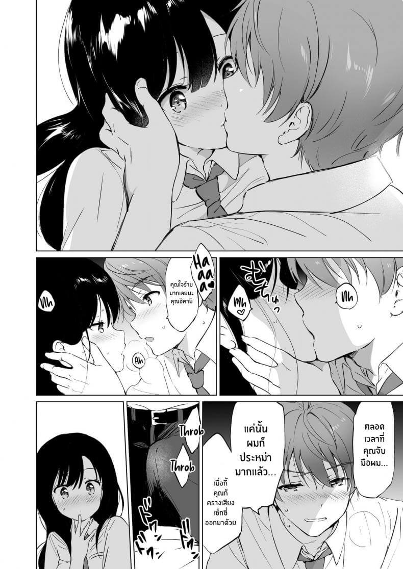 ได้โปรดเป็นแฟนกับผม นะครับ [Kurimomo (Tsukako)] Hikami-san wa Toroketai I Want to Melt Hikami-san (19)