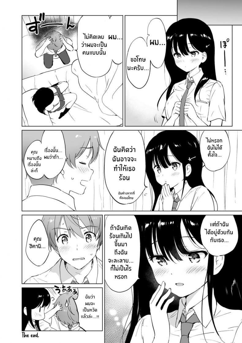 ได้โปรดเป็นแฟนกับผม นะครับ [Kurimomo (Tsukako)] Hikami-san wa Toroketai I Want to Melt Hikami-san (33)