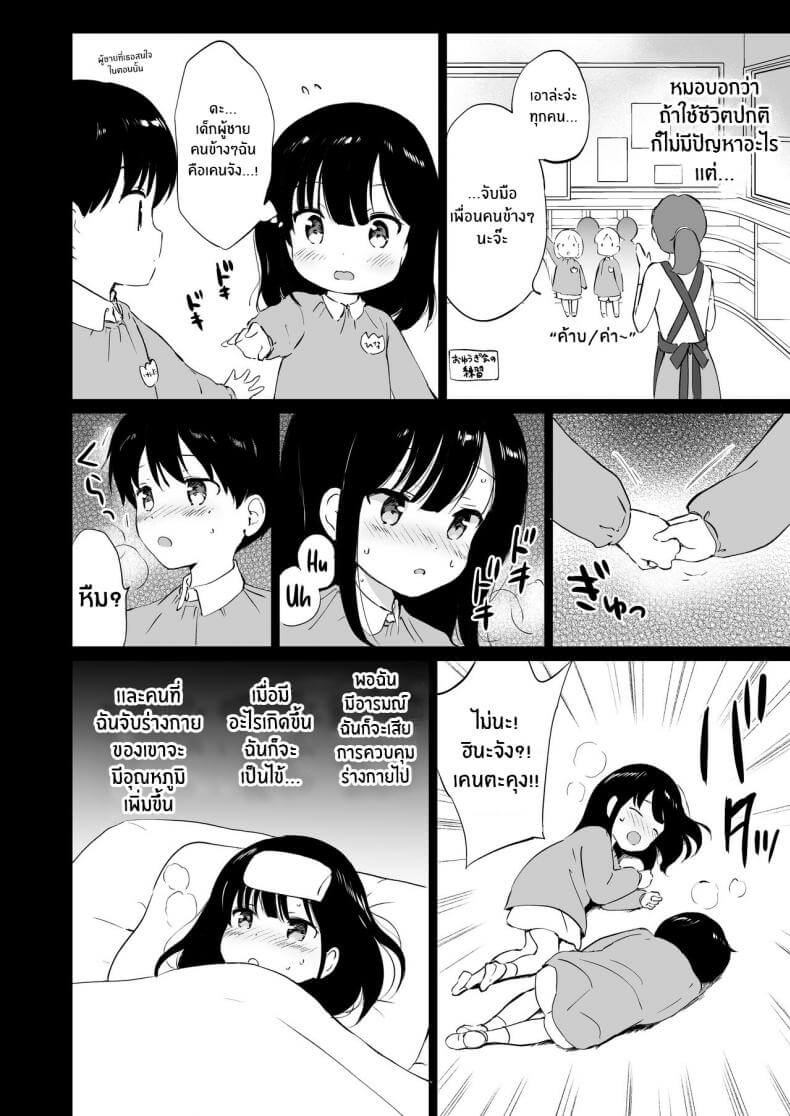 ได้โปรดเป็นแฟนกับผม นะครับ [Kurimomo (Tsukako)] Hikami-san wa Toroketai I Want to Melt Hikami-san (9)