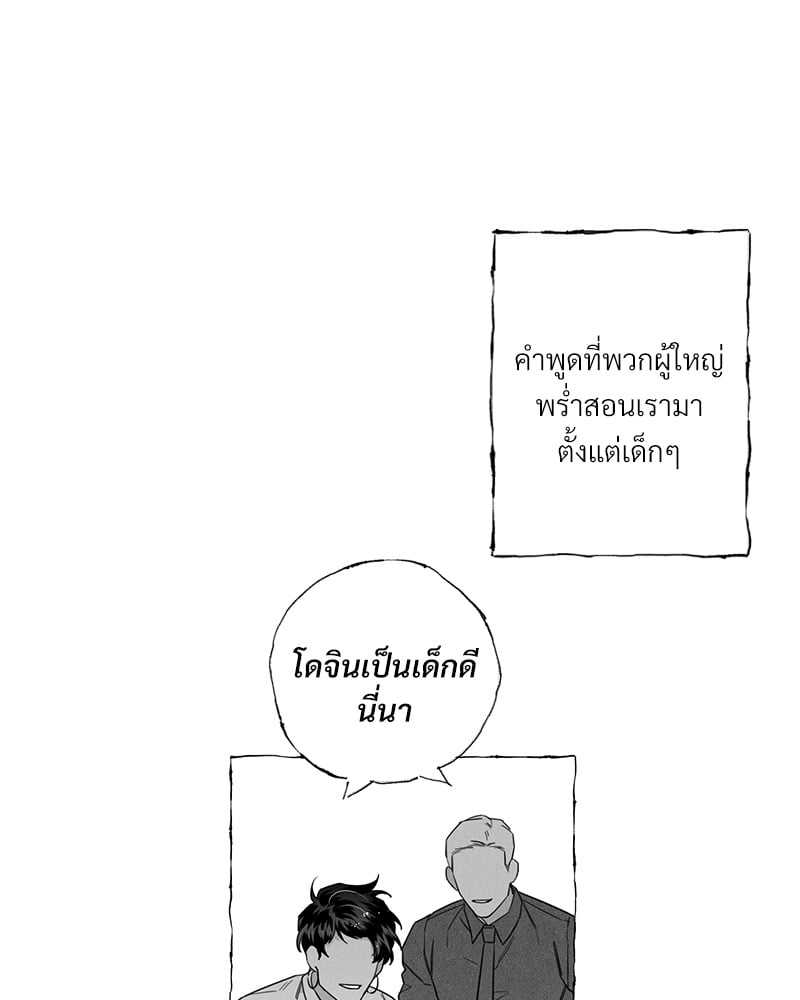 Butterfly Trap กับดักผีเสื้อ นายกับฉัน 1 Butterfly Trap Yang Dojin 116