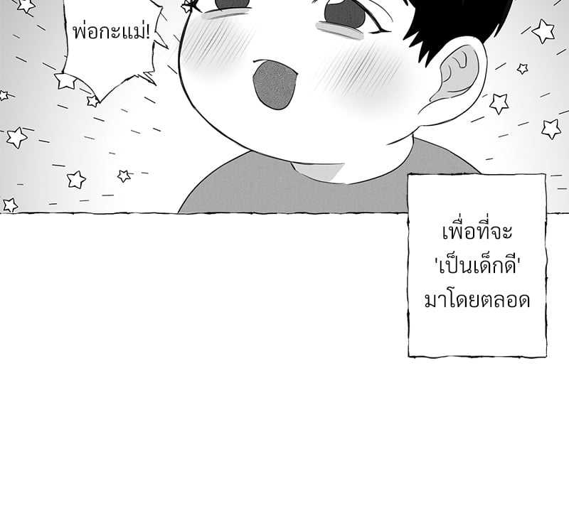 Butterfly Trap กับดักผีเสื้อ นายกับฉัน 1 Butterfly Trap Yang Dojin 118