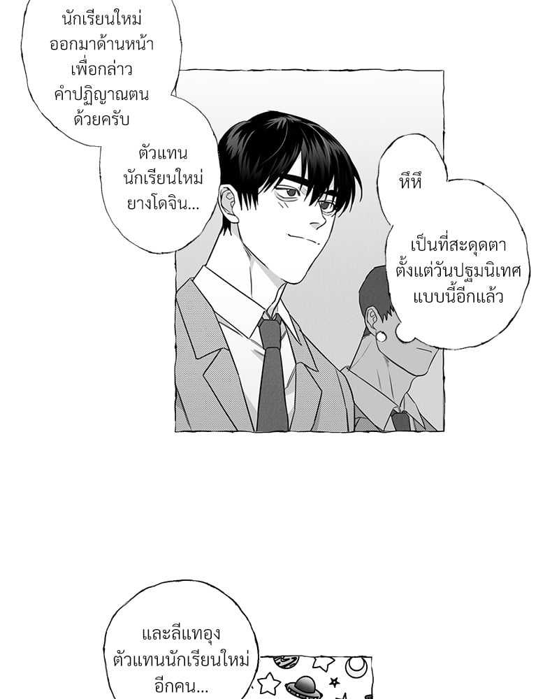 Butterfly Trap กับดักผีเสื้อ นายกับฉัน 1 Butterfly Trap Yang Dojin 124