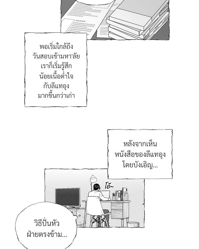 Butterfly Trap กับดักผีเสื้อ นายกับฉัน 1 Butterfly Trap Yang Dojin 141