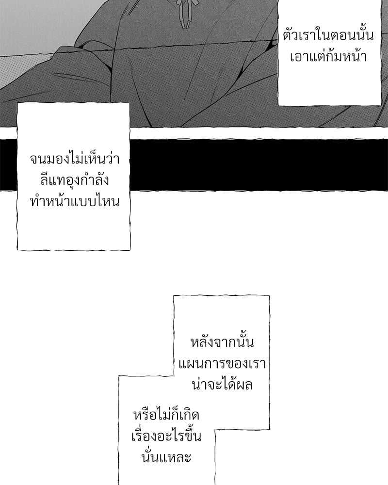 Butterfly Trap กับดักผีเสื้อ นายกับฉัน 1 Butterfly Trap Yang Dojin 147