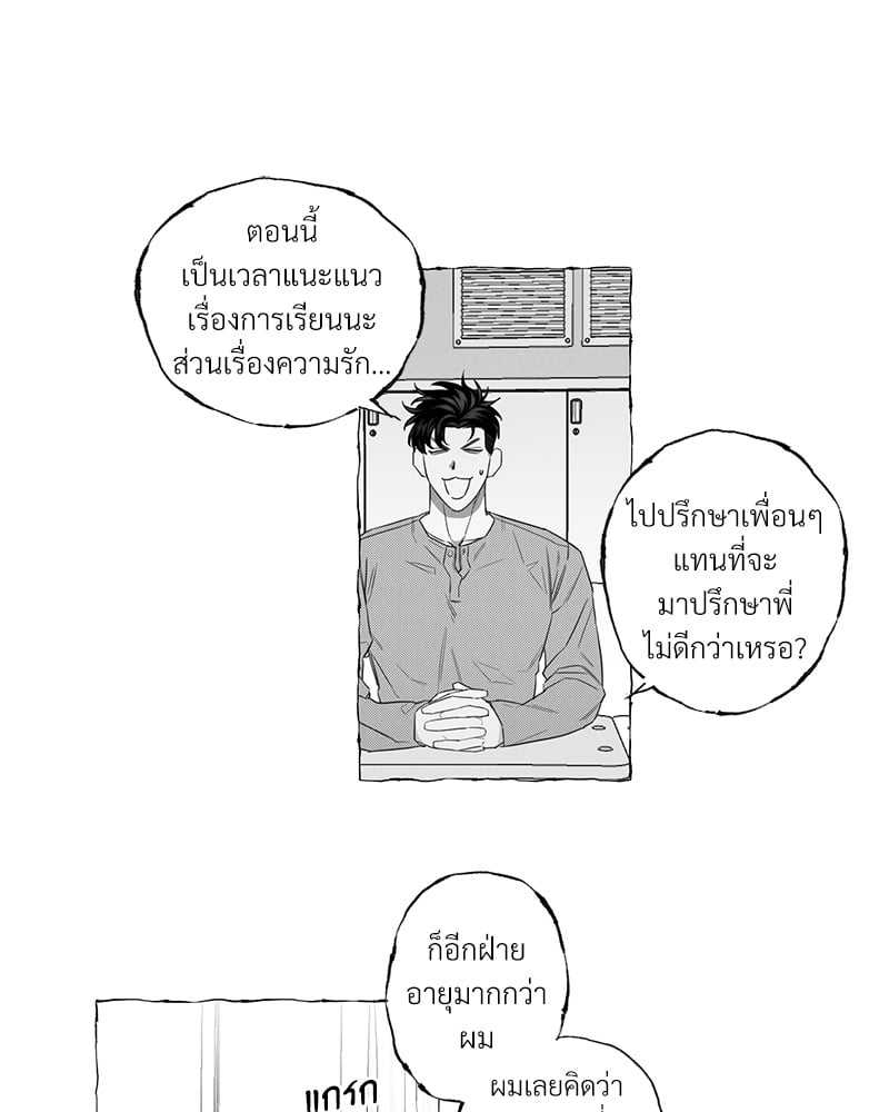 Butterfly Trap กับดักผีเสื้อ นายกับฉัน 3 Butterfly Trap Yang Dojin 323